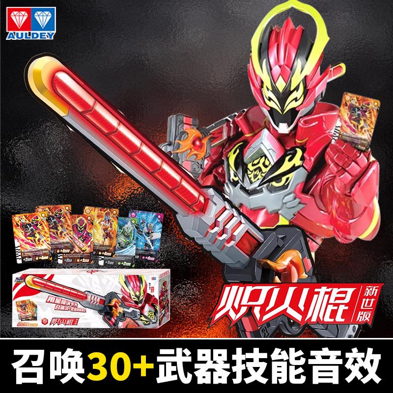 奥迪双钻铠甲勇士新世版炽火棍声光武器宝剑炼曜闪霆锥男孩玩具