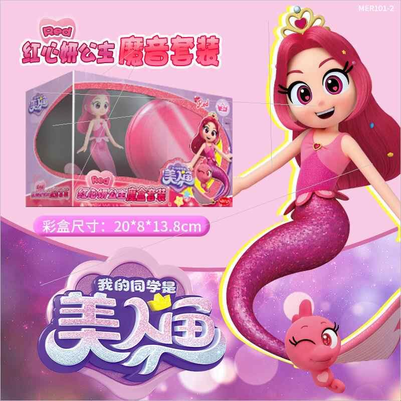 我的同学是美人鱼紫星公主人偶套装红心妍玩具过家物儿童玩具周边