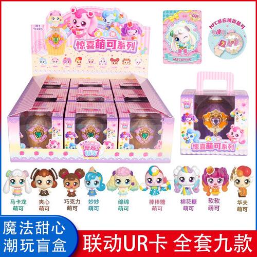 奇妙萌可魔法甜心宝盒玩具爱心软软萌可公仔盲盒甜品宝盒女孩礼物
