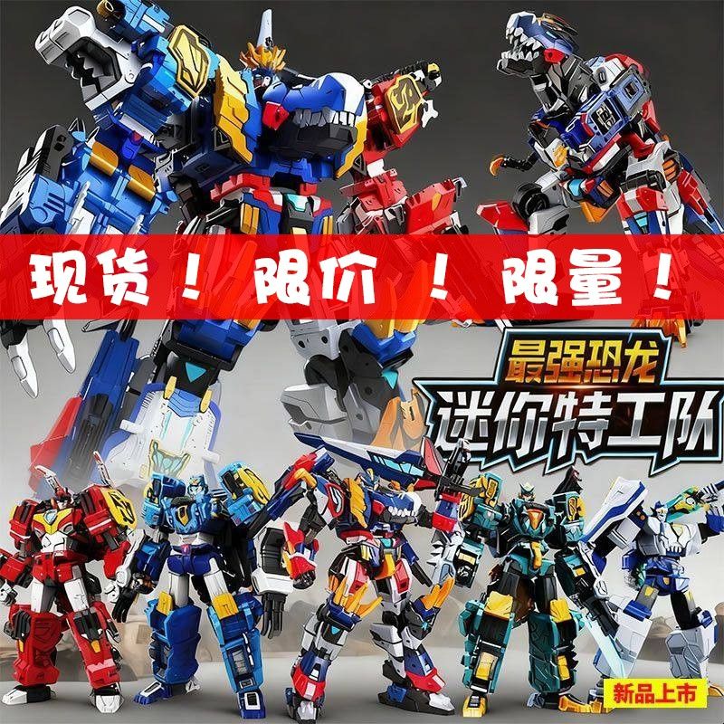 最强恐龙迷你特工队8暴龙战炫王赤炎雷霆霸王龙变形合体机甲玩具
