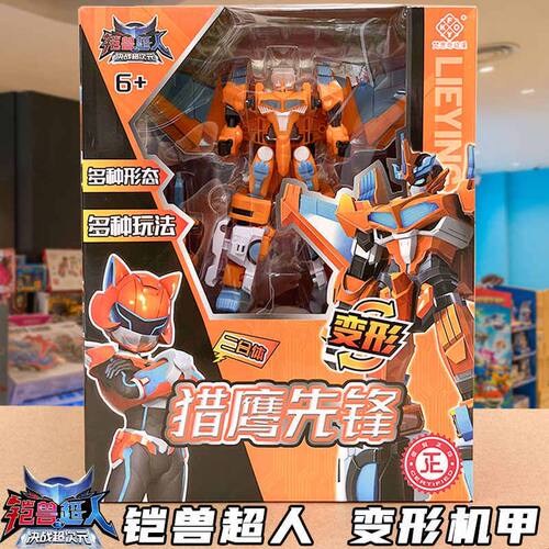 猎鹰先锋铠兽超人3决战超次元玩具狮王战神二合体变形机甲机器人