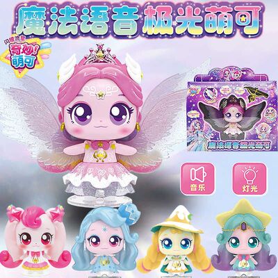 奇妙萌可闪耀流星宝盒第七季6魔法语音极光萌可城堡公主玩具女孩7