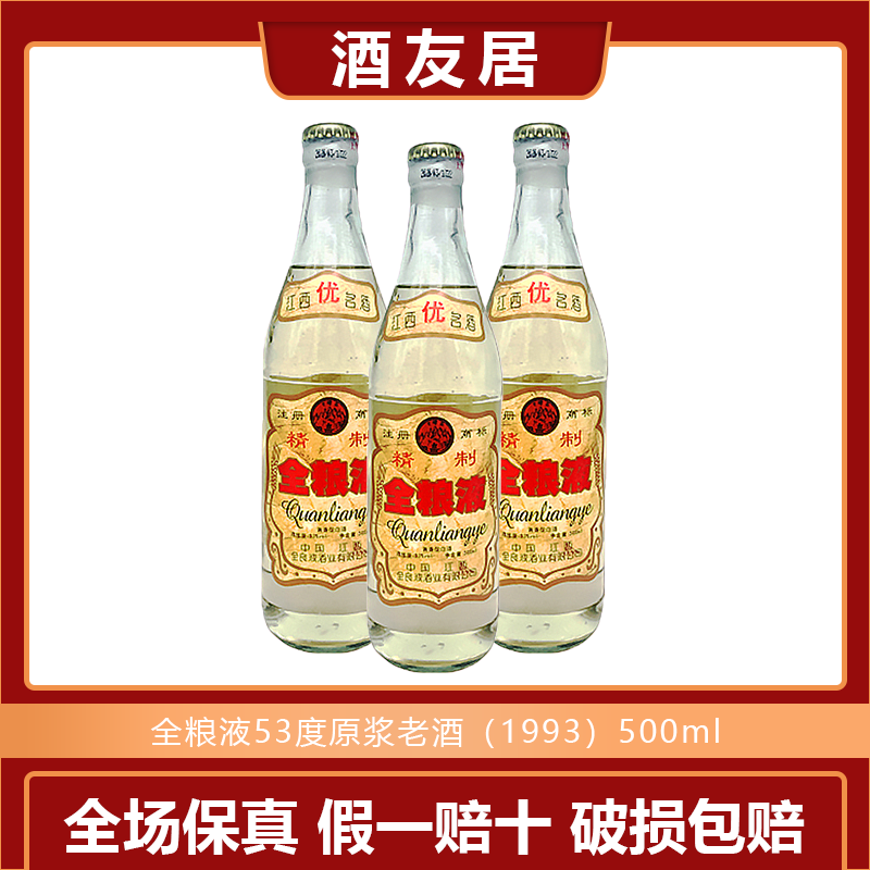 江西上饶53度原浆1瓶兼香型名酒