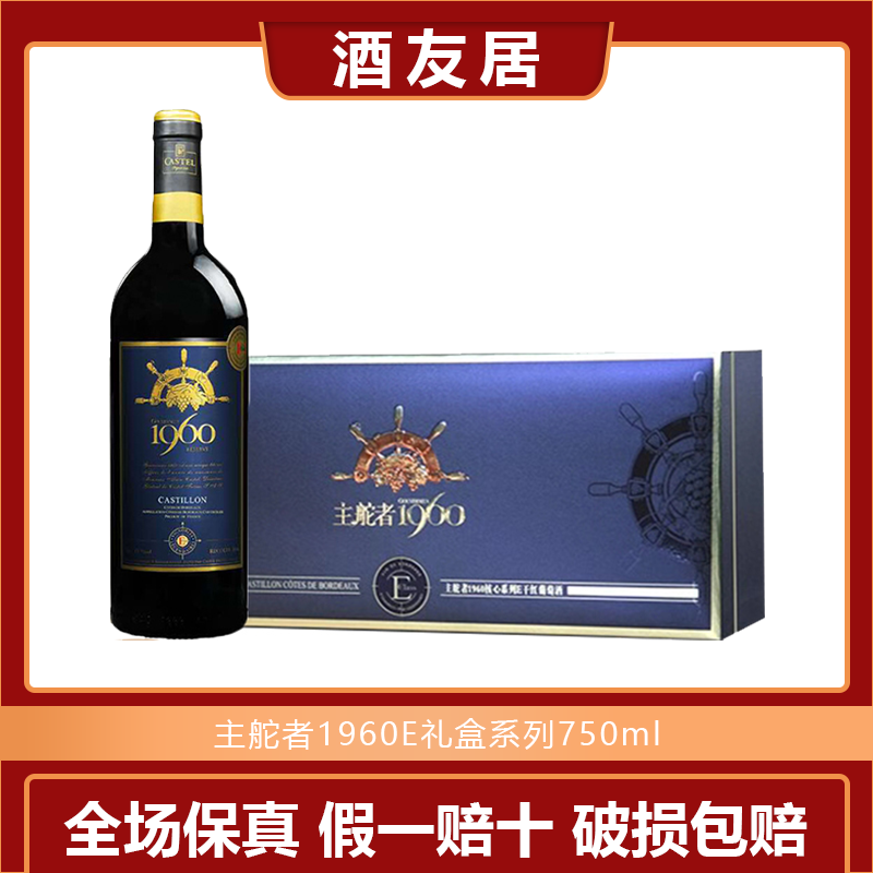 法国 CASTEL主舵者1960核心E AOC级卡产区斯蒂永法定产区
