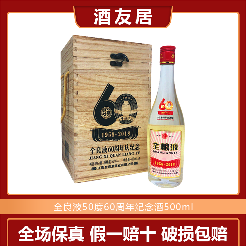 全粮液60周年纪念江西名酒50度纯粮酒老酒光瓶*1瓶木盒整箱更优惠