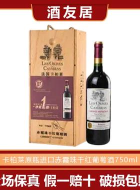 卡柏莱赤霞珠干红葡萄酒法国原瓶进口红酒 CASTEL出高端送礼聚会