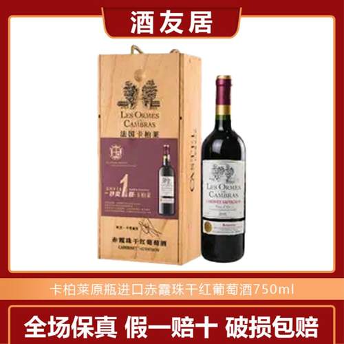 卡柏莱赤霞珠干红葡萄酒法国原瓶进口红酒 CASTEL出高端送礼聚会