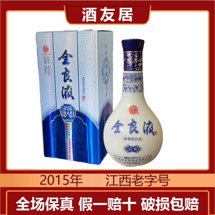 酒友居46度全良液清爽2015年老酒江西名酒 白酒口粮酒500ml礼盒装
