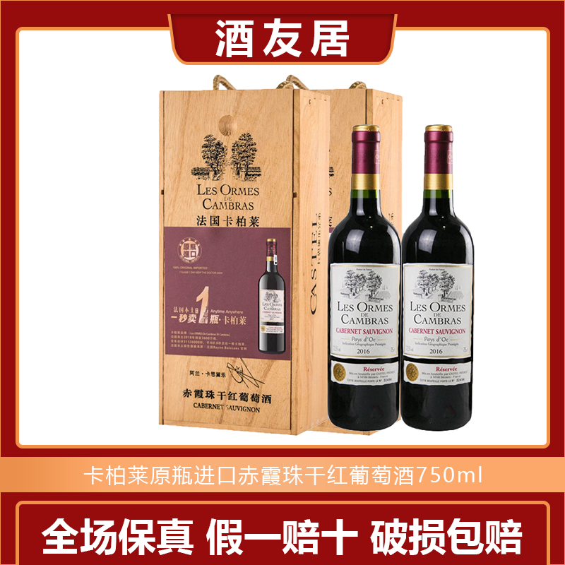 卡柏莱赤霞珠干红葡萄酒法国原瓶进口红酒 castel出高端送礼聚会