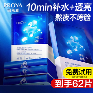 珀莱雅水母面膜女补水保湿玻尿酸神经酰胺提拉紧致抗初老官方正品