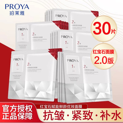 珀莱雅红宝石精华面膜2.0紧致抗皱淡纹补水保湿熬夜修护官方正品