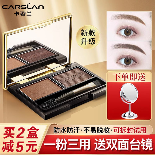 卡姿兰三合一双效眉粉防水防汗