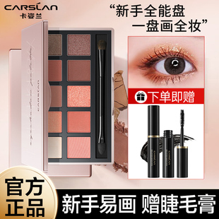 卡姿兰十色眼影盘哑光大地色日常淡妆小众正品牌2026年新款女正品