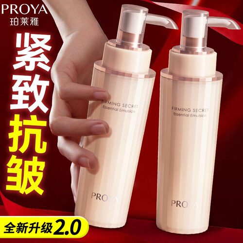 珀莱雅紧致抗皱保湿乳去干纹细纹