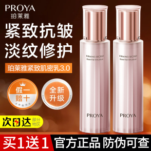 滋润护肤精华面霜女官方正品 珀莱雅紧致肌密乳液3.0抗皱修护保湿