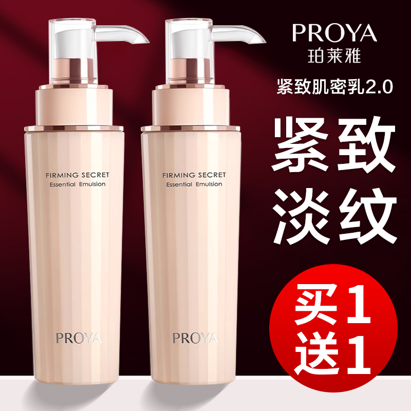 珀莱雅紧致抗皱保湿乳去干纹细纹
