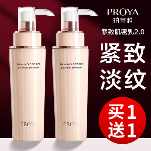 珀莱雅紧致抗皱保湿乳去干纹细纹
