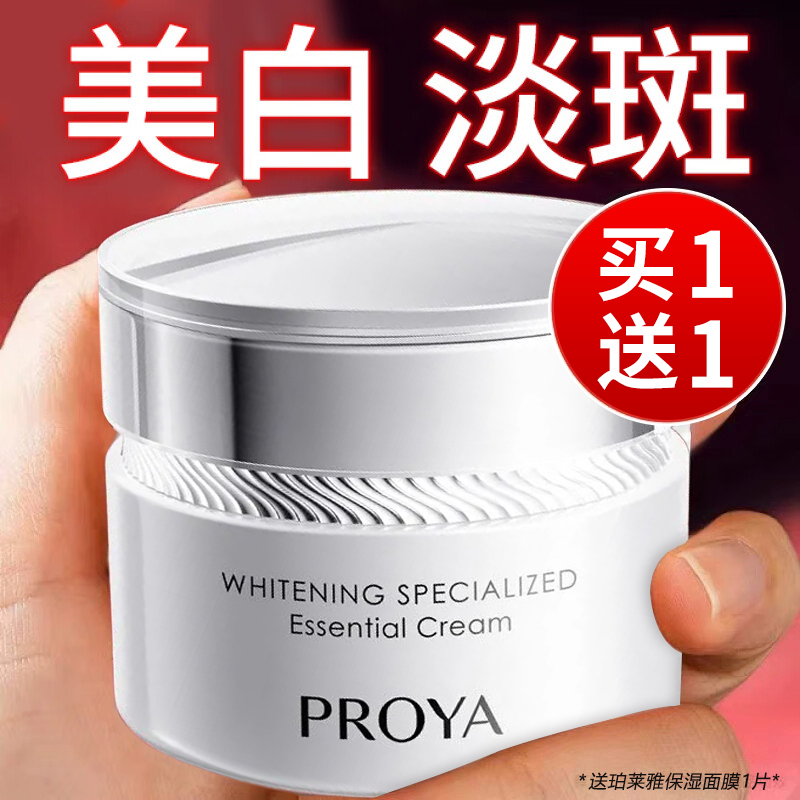 珀莱雅光感美白保湿霜买1送1