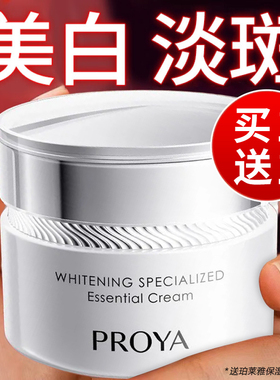 珀莱雅光感美白保湿霜买1送1