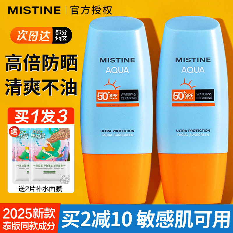 MISTINE蜜丝婷小黄帽防晒霜女面部身体防晒乳学生军训官方正品男