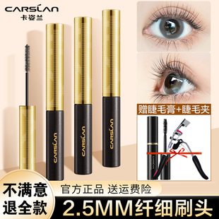 卡姿兰睫毛膏女防水纤长浓密卷翘持久不晕染加长加密定型官方正品