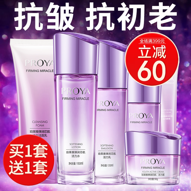 珀莱雅弹润芯肌套装紧致抗皱淡纹