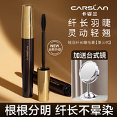 卡姿兰大眼睛睫毛膏防水纤长卷翘持久不晕染加长加密定型官方正品