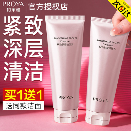 珀莱雅紧致抗皱洗面奶3.0买1送1