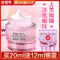 珀莱雅眼霜女官方旗舰店官网正品祛去淡化细纹紧致眼袋抗皱抗衰老
