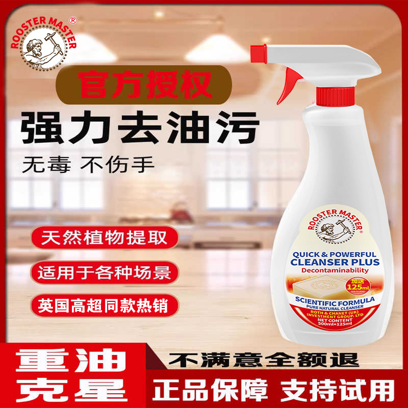 大公鸡油污净厨房灶台强力去油污神器清洁剂抽油烟机去重油清洗剂