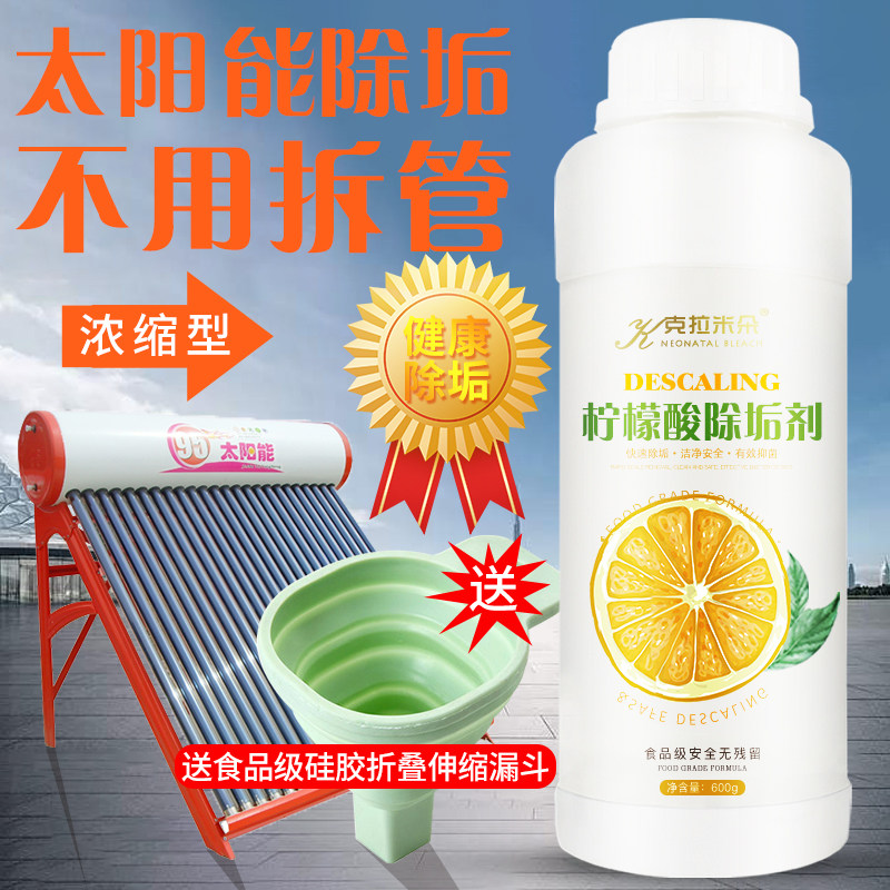 太阳能热水器清洗剂免拆洗专用除垢剂家用除水锈去水垢强力清洁剂