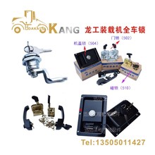 龙工装载机配件50c 850 853 855b1