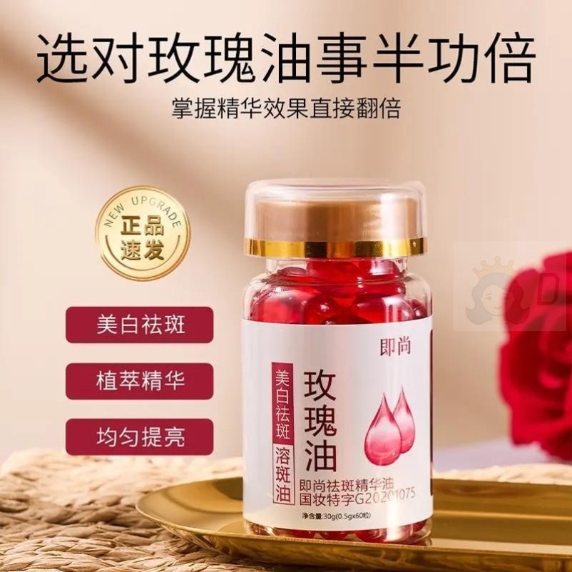 60粒装美白祛斑精华液提亮保湿玫瑰油维生素E乳去黄溶斑油