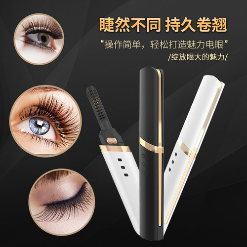 电动睫毛夹器卷翘烫仪