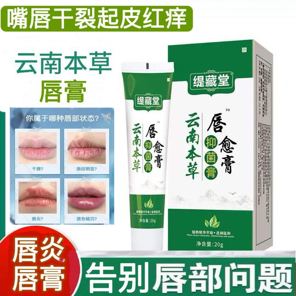 云南本草唇炎润唇膏专用嘴唇干裂起泡脱皮嘴角裂保湿滋润男女