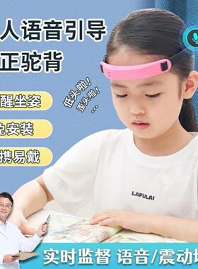 坐姿矫正器小学生儿童写作业低头歪头预防近视写字抬头护眼语音