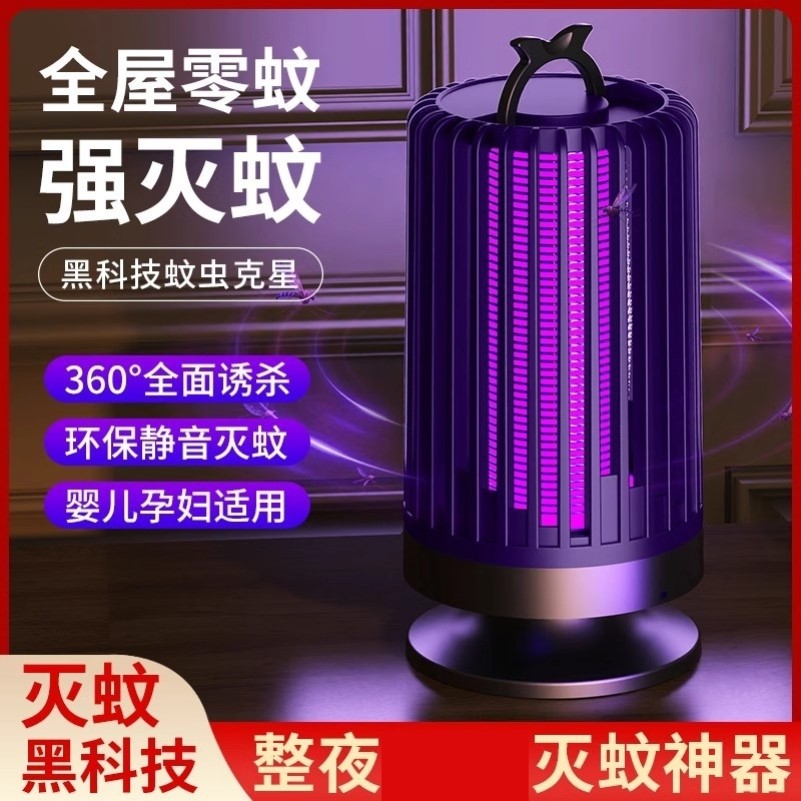 跨境灭蚊灯卧室家用室内静音苍蝇灯灭蚊器宿舍光诱驱蚊子驱蚊神器