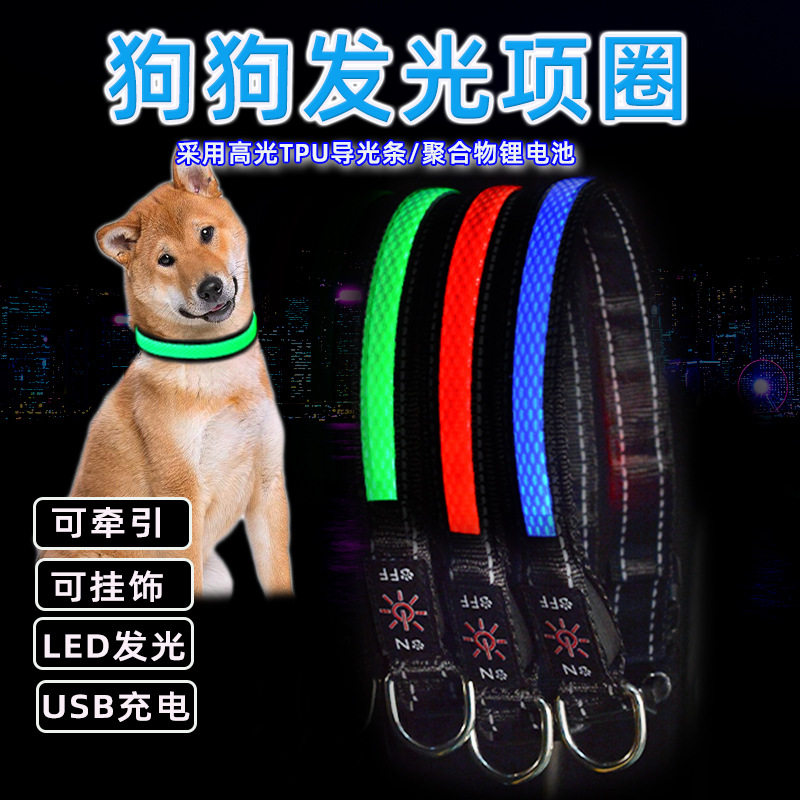 狗狗发光项圈尼龙项圈USB充电LED发光网布项圈宠物发光项圈