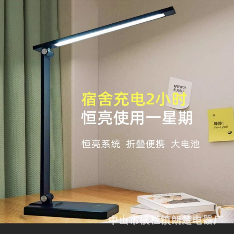 充插两用护眼台灯长续航