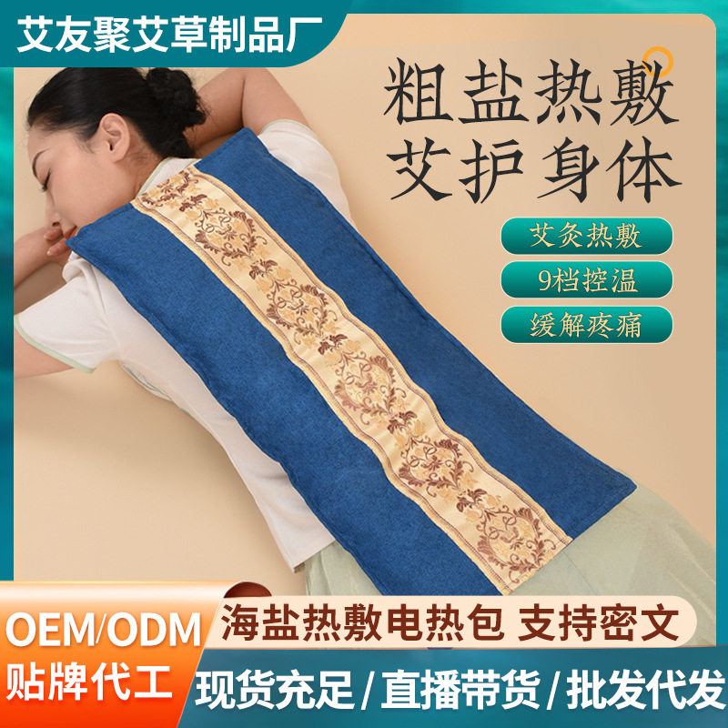 电加热海盐热敷包艾灸盐