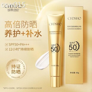 诚蒂诗欧隔离防晒乳SPF50防水防汗夏季 军训皙世花容防晒霜2号正品