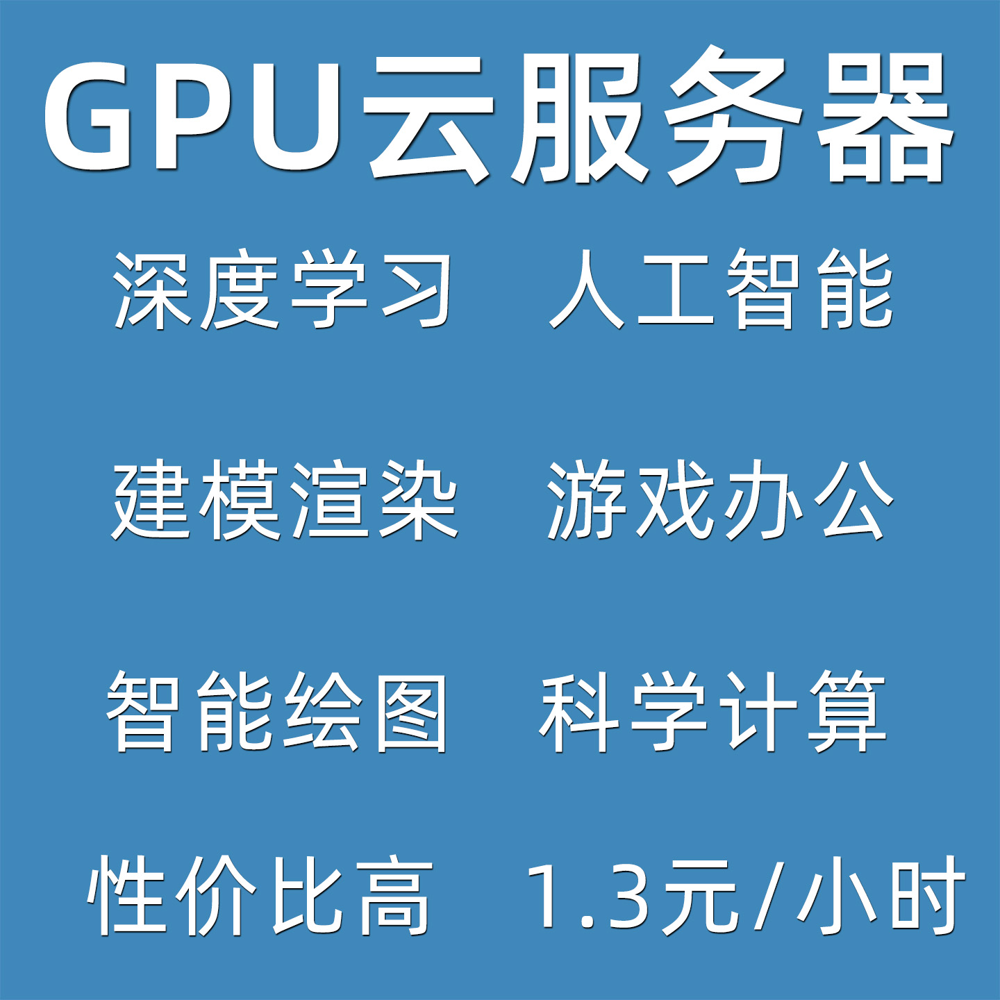 4090/3090GPU云服务器租用显卡出租建模渲染人工智能深度学习优惠