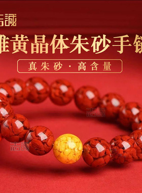天然高低含量颗粒晶体砂红朱砂男女款手链辰砂手串6-16mm新款不透