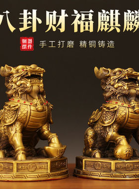 铜麒麟摆件一对将军麒麟踩八卦麒麟开业礼品家居客厅办公室装饰