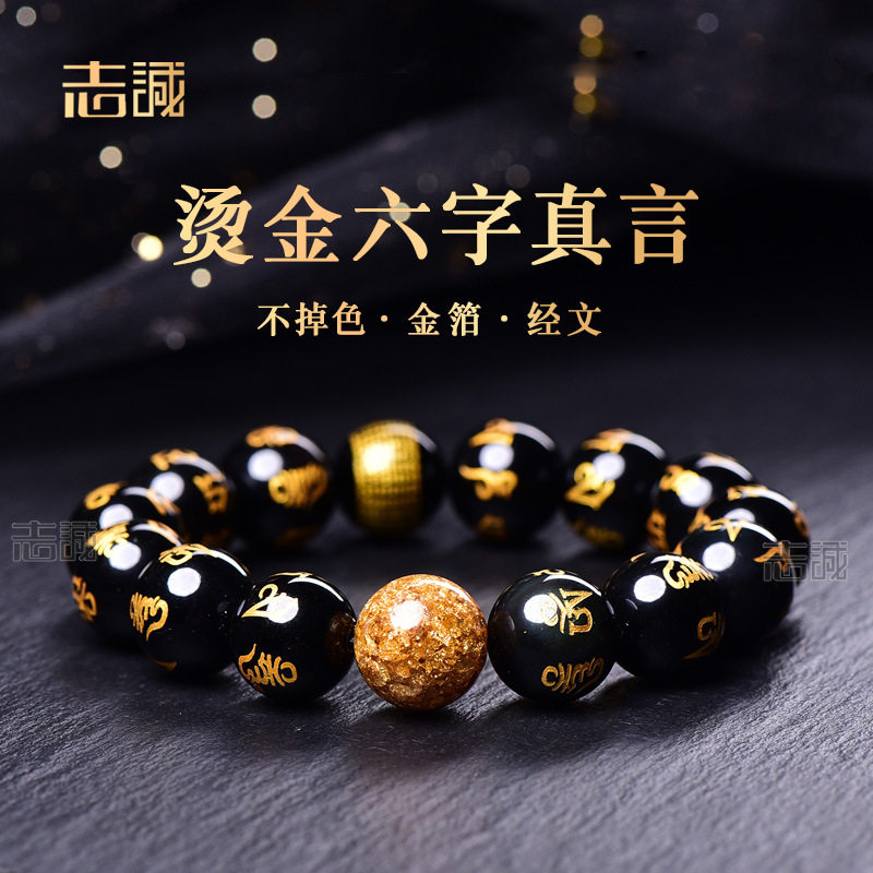 天然彩虹眼黑曜石烫金六字真言男女士款金箔手链经文手串8-16mm