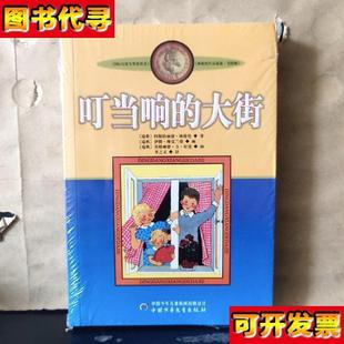 瑞典 阿斯特麗德·林格倫 大街林格倫作品選集未拆塑封 叮當響
