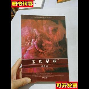 塵埃星球 著 長江文藝出版 社 落落