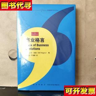 商業格言未拆塑封 編 新星出版 社 比爾·瑞德