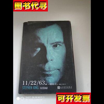 斯蒂芬金作品系列112263上册 [美]斯蒂芬·金 著 人民文学出版社
