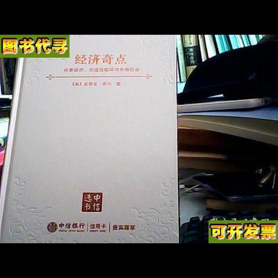 经济奇点共享经济创造性破坏与未来社会 史蒂文·希尔 著；苏京春